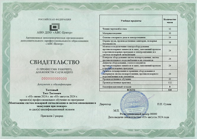Монтажник систем пожарной сигнализации и систем оповещения и эвакуации при пожаре. Обучение дистанционно